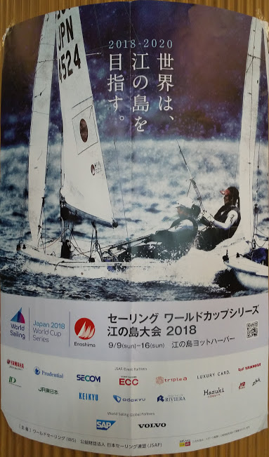 セーリング ワールドカップシリーズ江の島大会2019ポスター画像