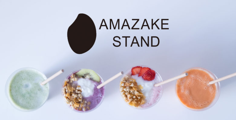 生あま酒専門店”AMAZAKE STAND”が大晦日、鎌倉にオープン